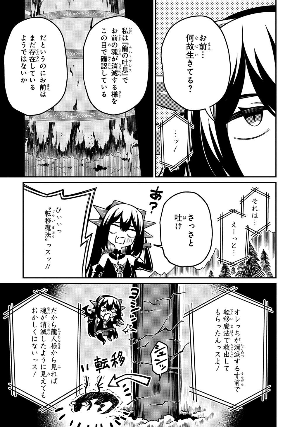 ネタキャラ転生とかあんまりだ！ 第26.2話 - Page 17