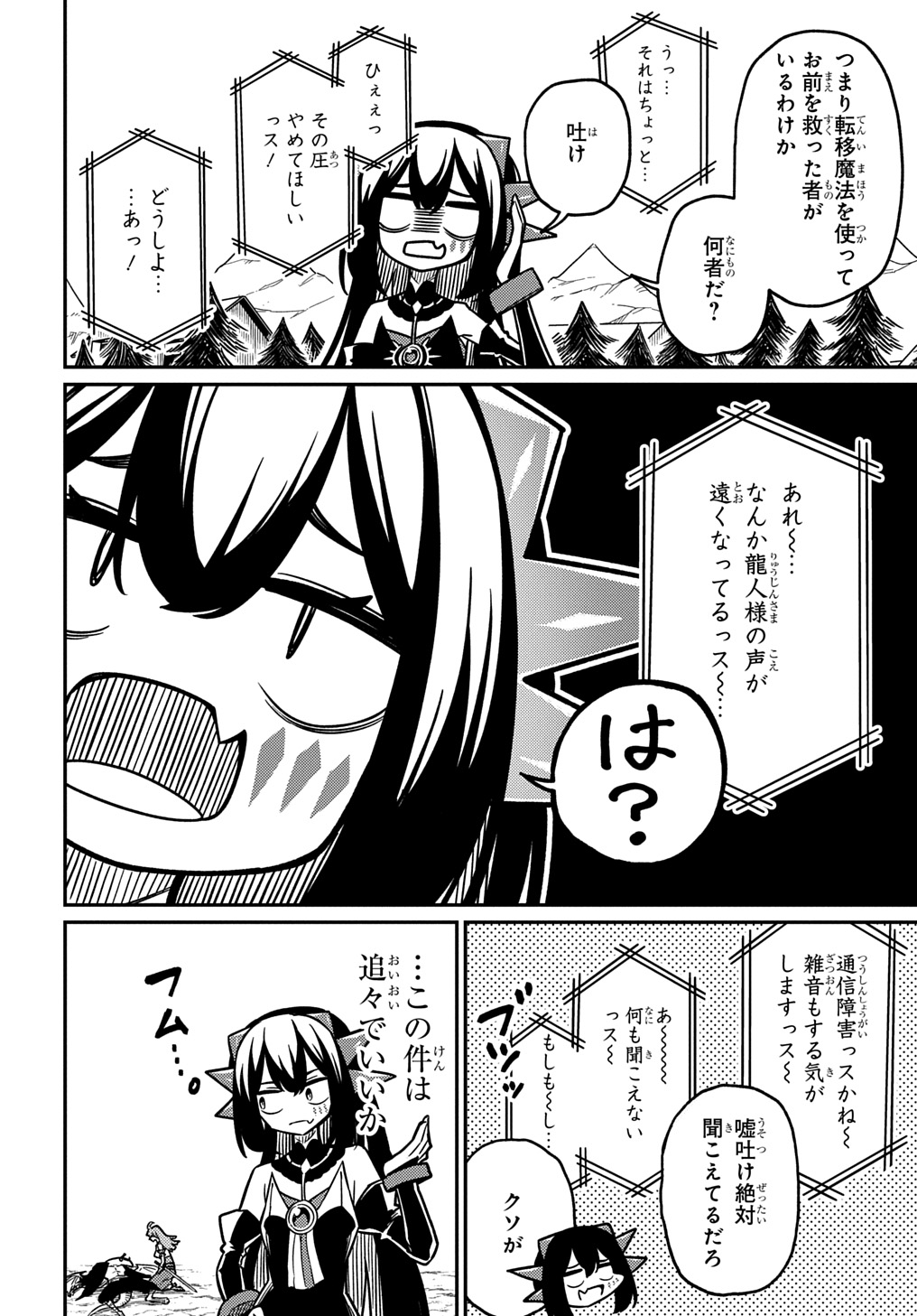 ネタキャラ転生とかあんまりだ！ 第26.2話 - Page 18