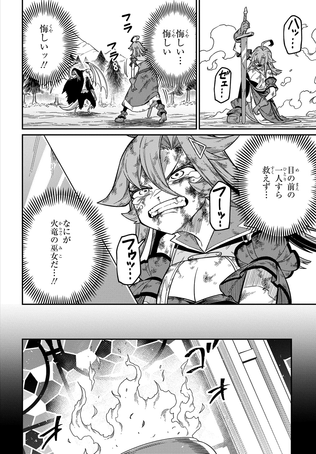 ネタキャラ転生とかあんまりだ！ 第26.2話 - Page 2