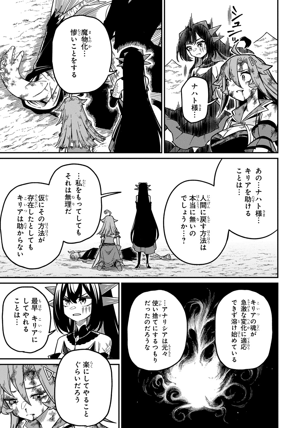 ネタキャラ転生とかあんまりだ！ 第26.2話 - Page 19