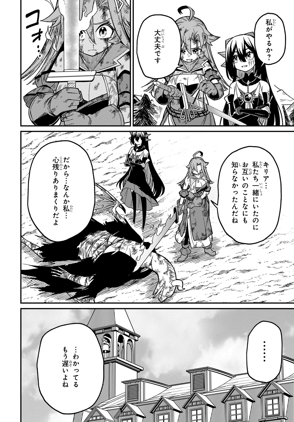 ネタキャラ転生とかあんまりだ！ 第26.2話 - Page 20