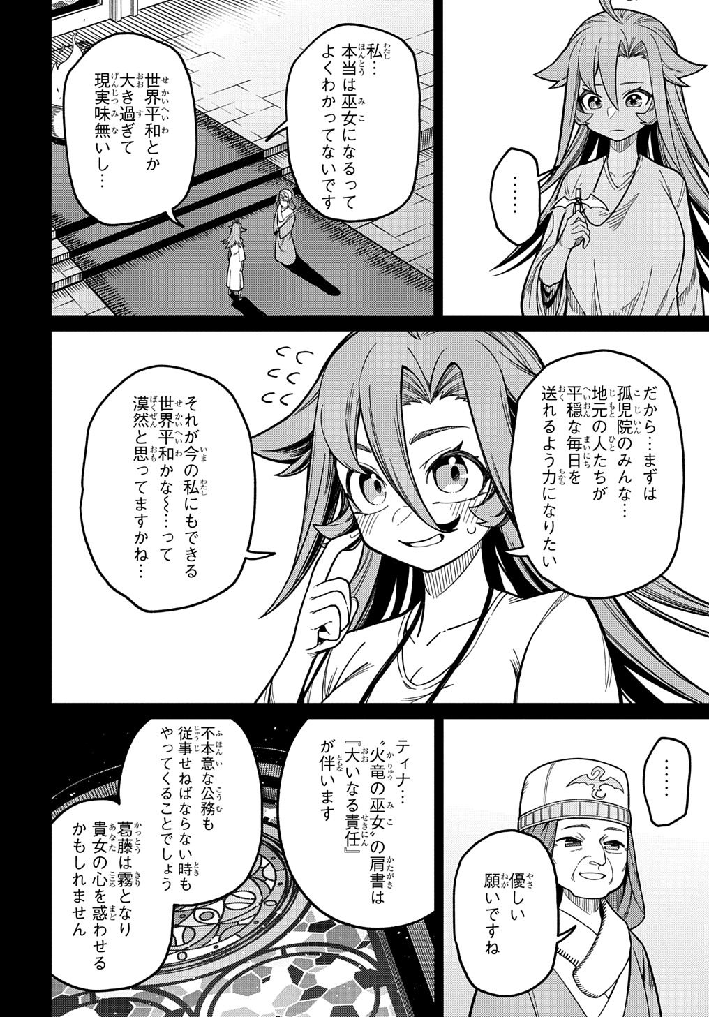 ネタキャラ転生とかあんまりだ！ 第26.2話 - Page 4