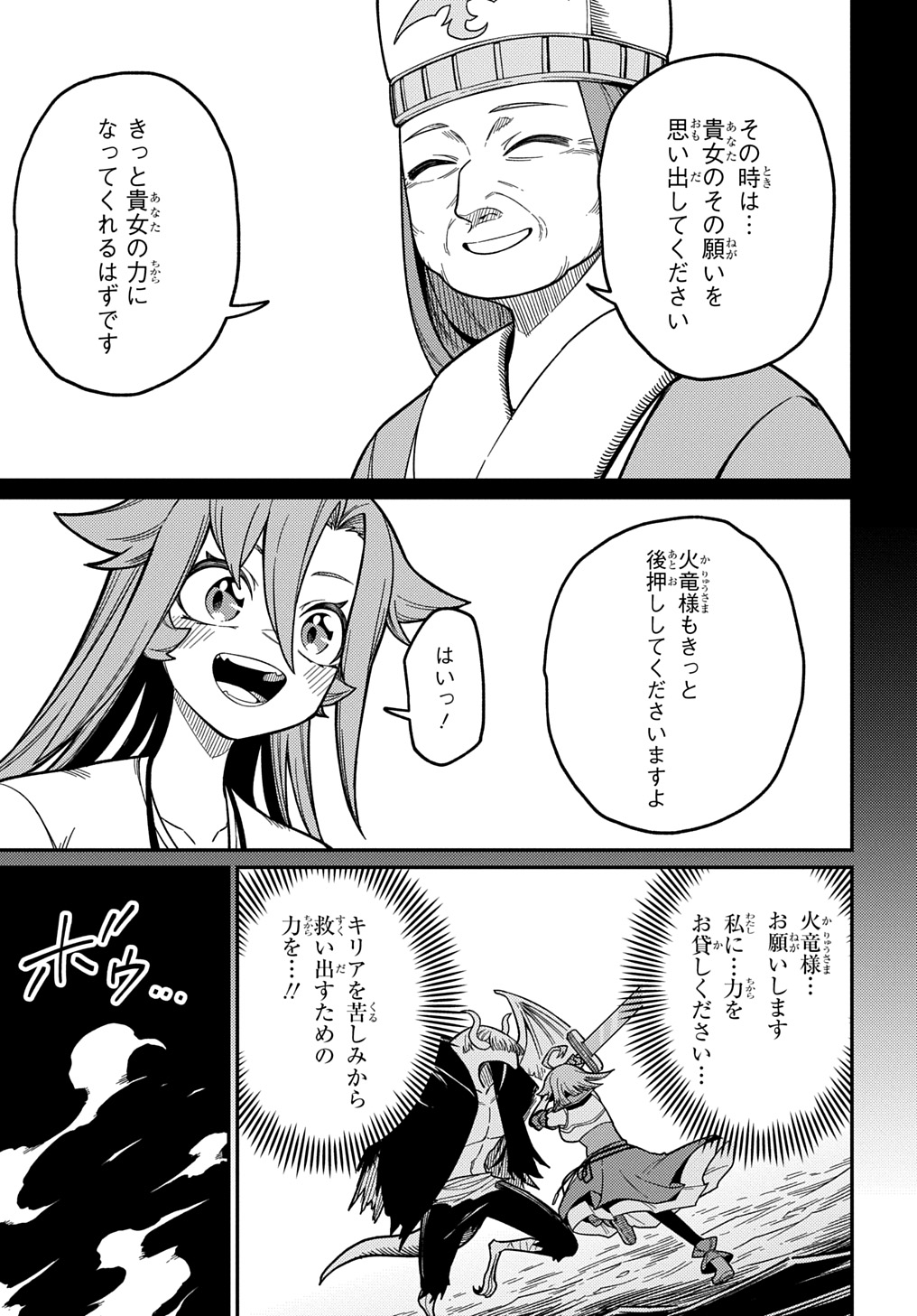 ネタキャラ転生とかあんまりだ！ 第26.2話 - Page 5