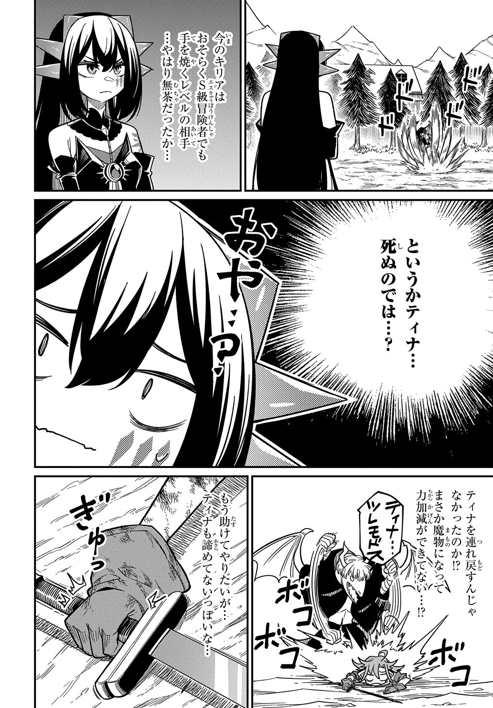 ネタキャラ転生とかあんまりだ！ 第26.1話 - Page 13