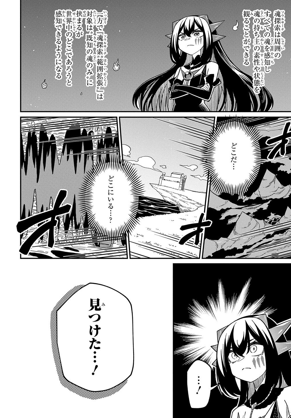 ネタキャラ転生とかあんまりだ！ 第26.1話 - Page 15