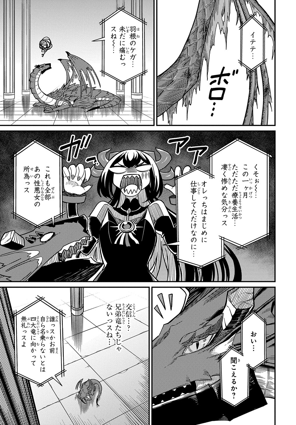 ネタキャラ転生とかあんまりだ！ 第26.1話 - Page 16