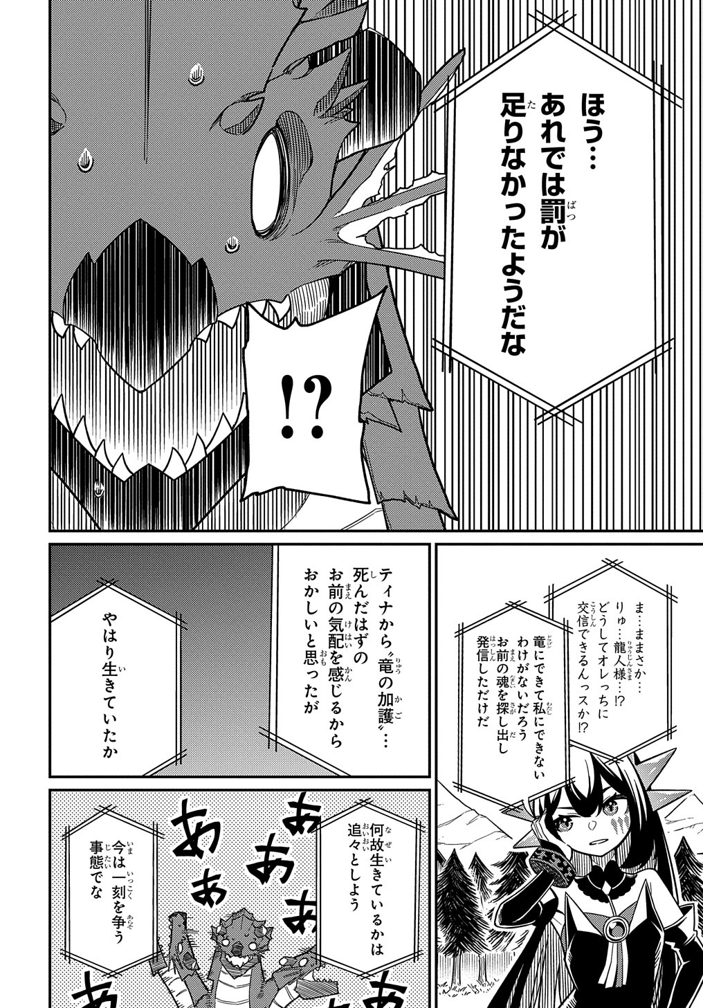 ネタキャラ転生とかあんまりだ！ 第26.1話 - Page 17