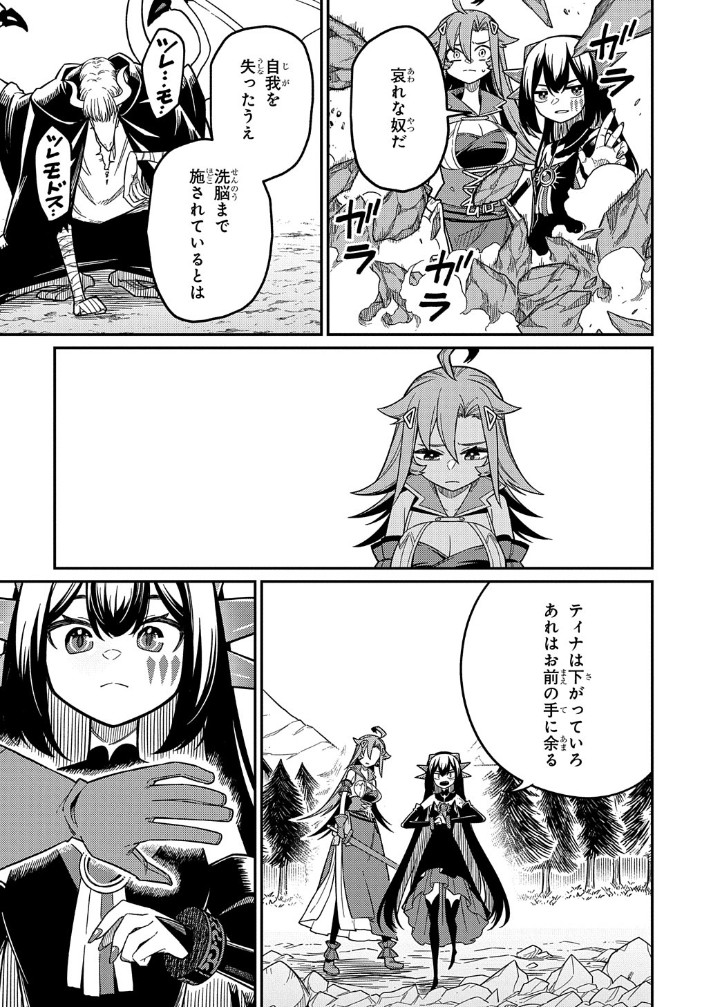 ネタキャラ転生とかあんまりだ！ 第26.1話 - Page 6