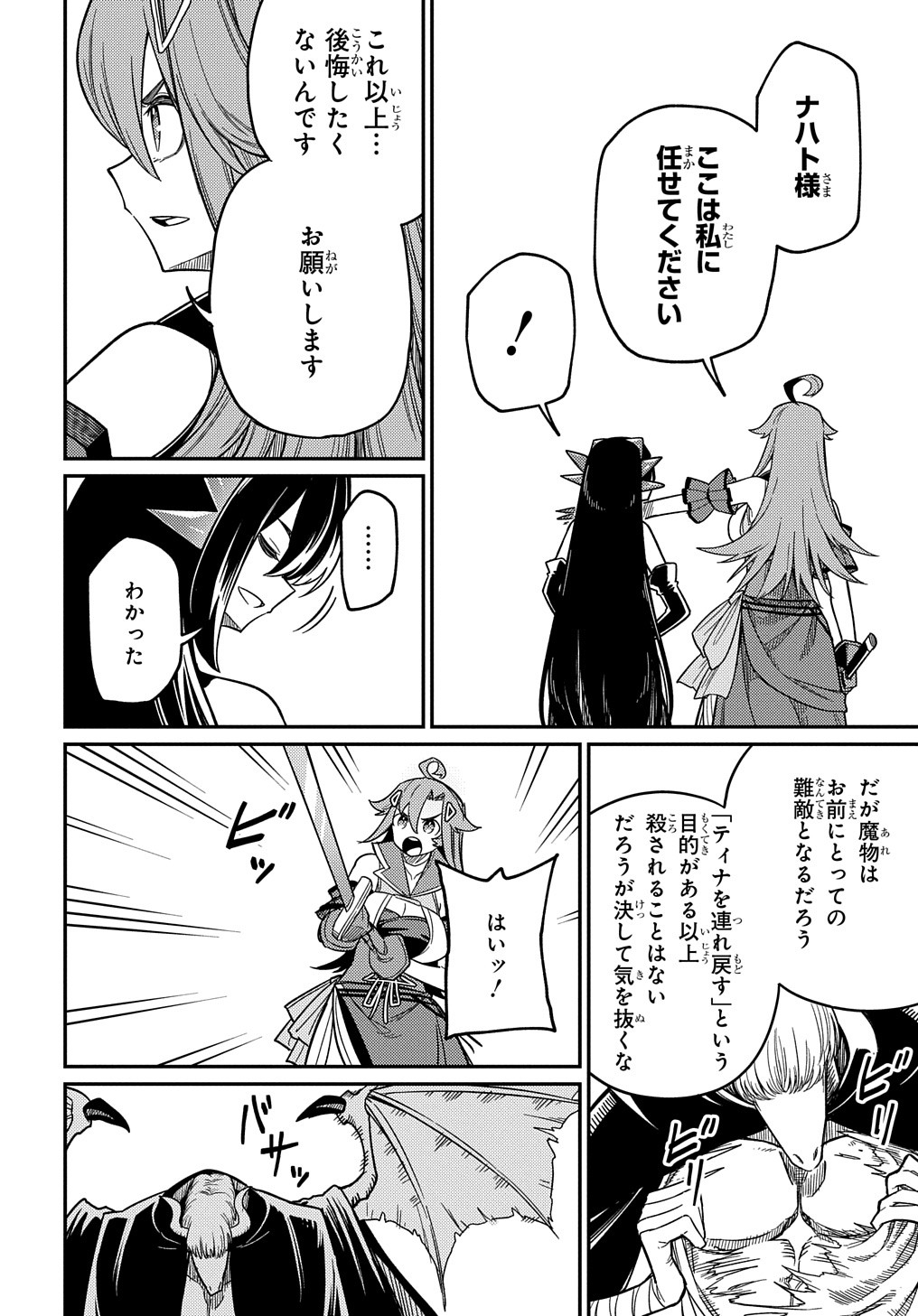 ネタキャラ転生とかあんまりだ！ 第26.1話 - Page 7