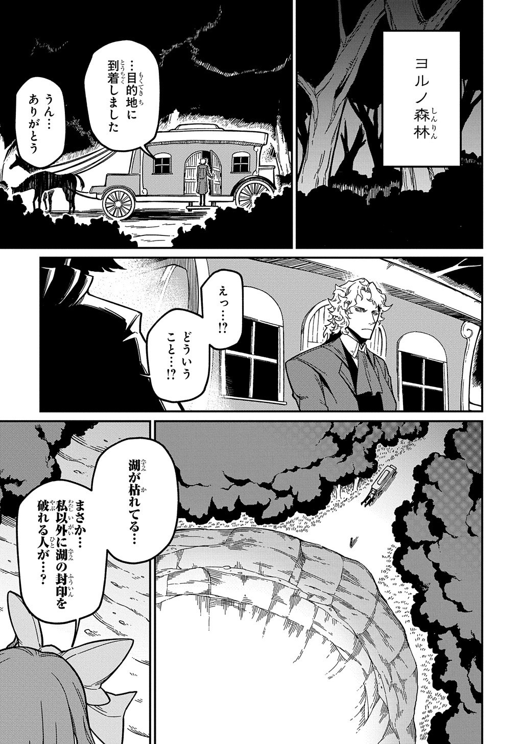 ネタキャラ転生とかあんまりだ！ 第19話 - Page 25