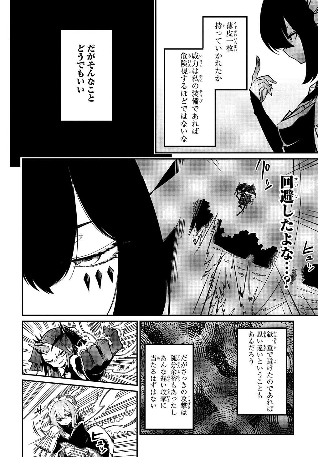 ネタキャラ転生とかあんまりだ！ 第13話 - Page 4