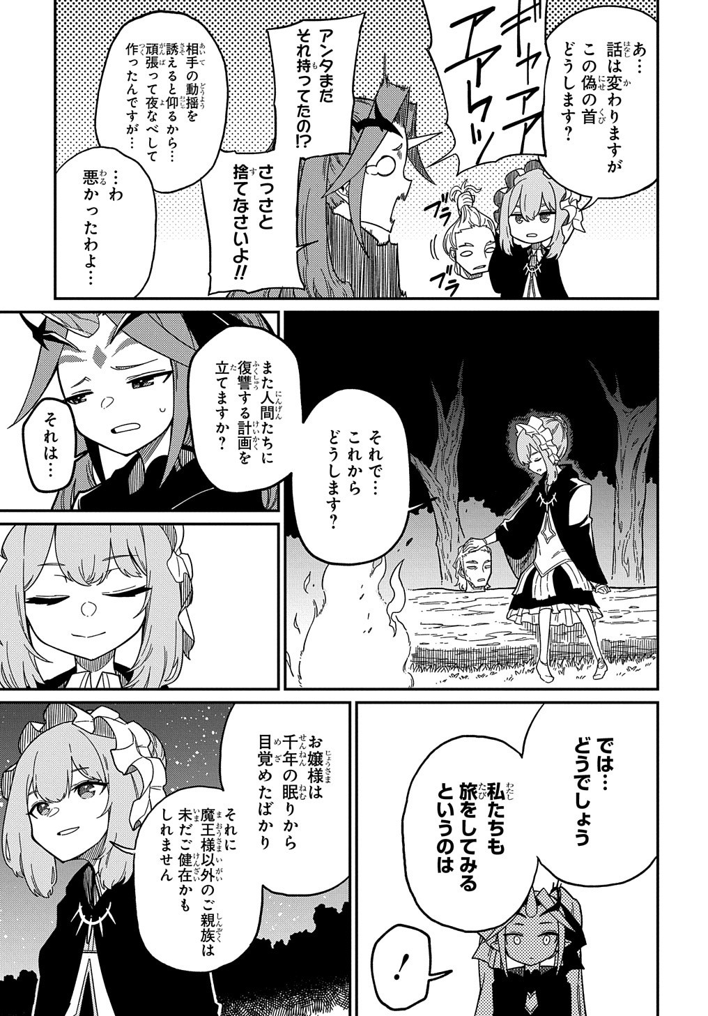 ネタキャラ転生とかあんまりだ！ 第19.5話 - Page 3