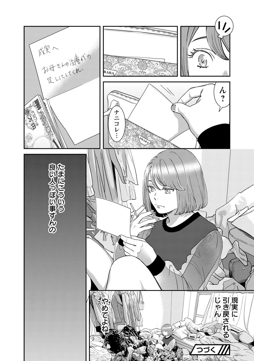 若気の至りまくり、夏。 第13話 - Page 22