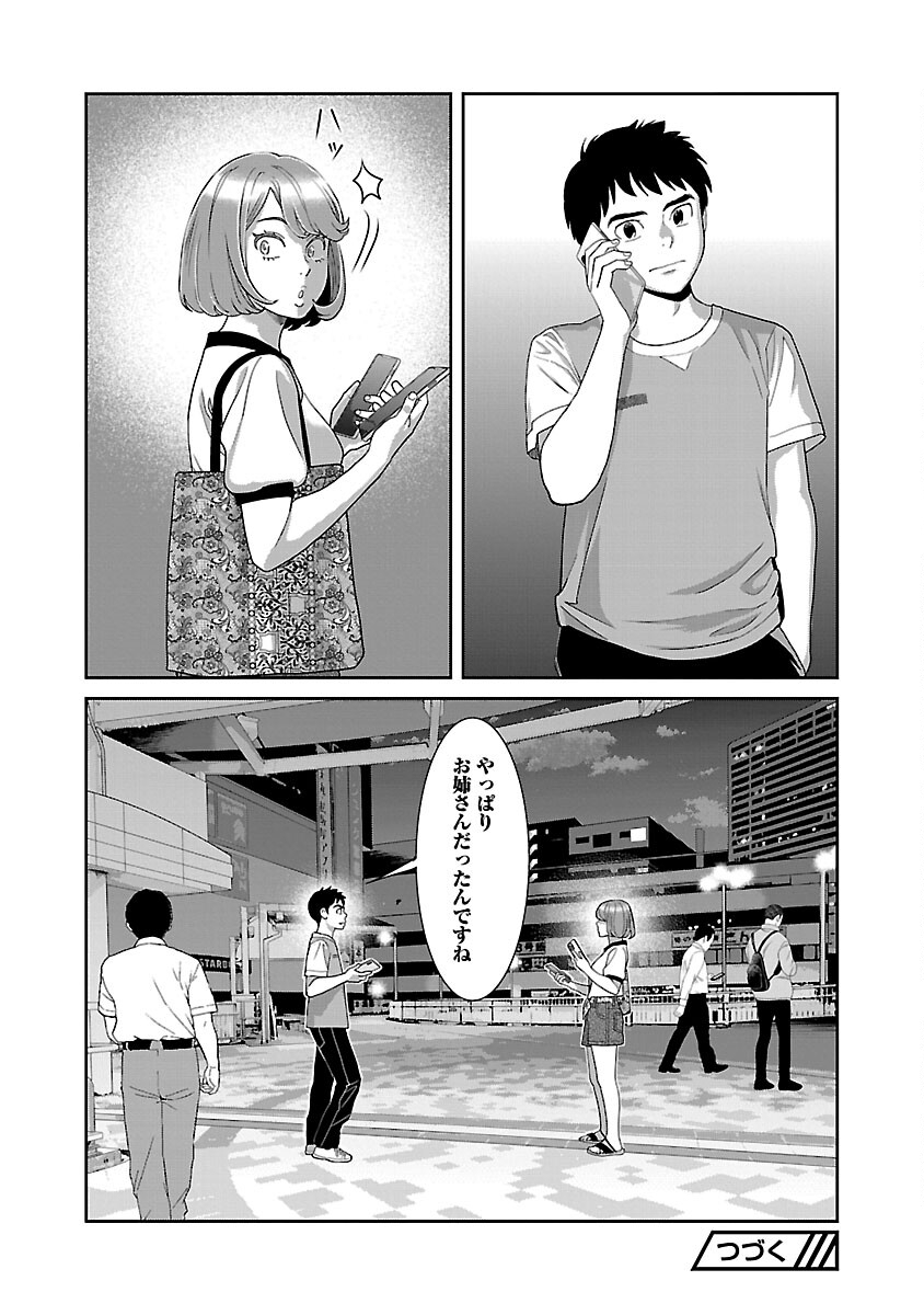 若気の至りまくり、夏。 第30話 - Page 26