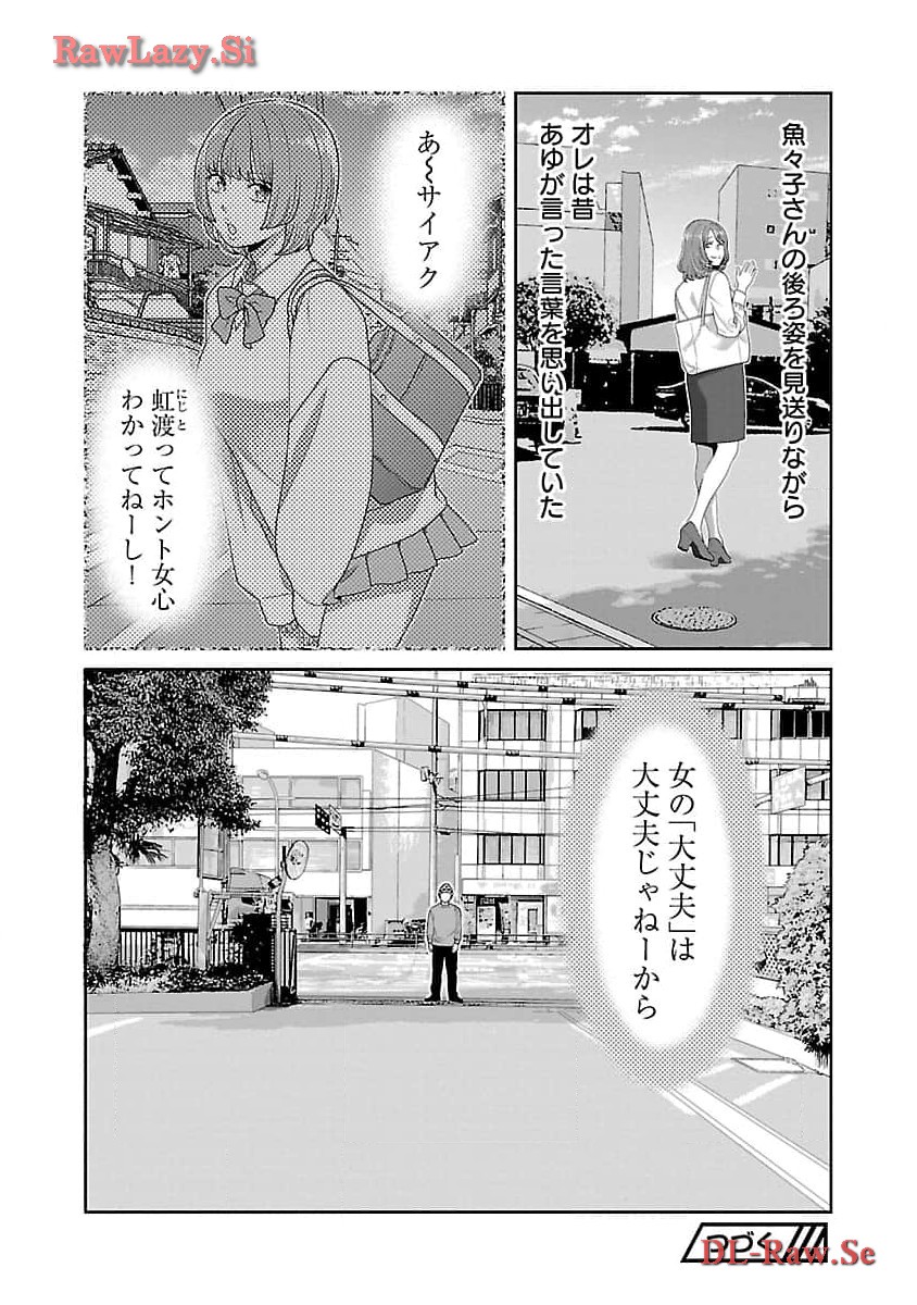 若気の至りまくり、夏。 第38話 - Page 26