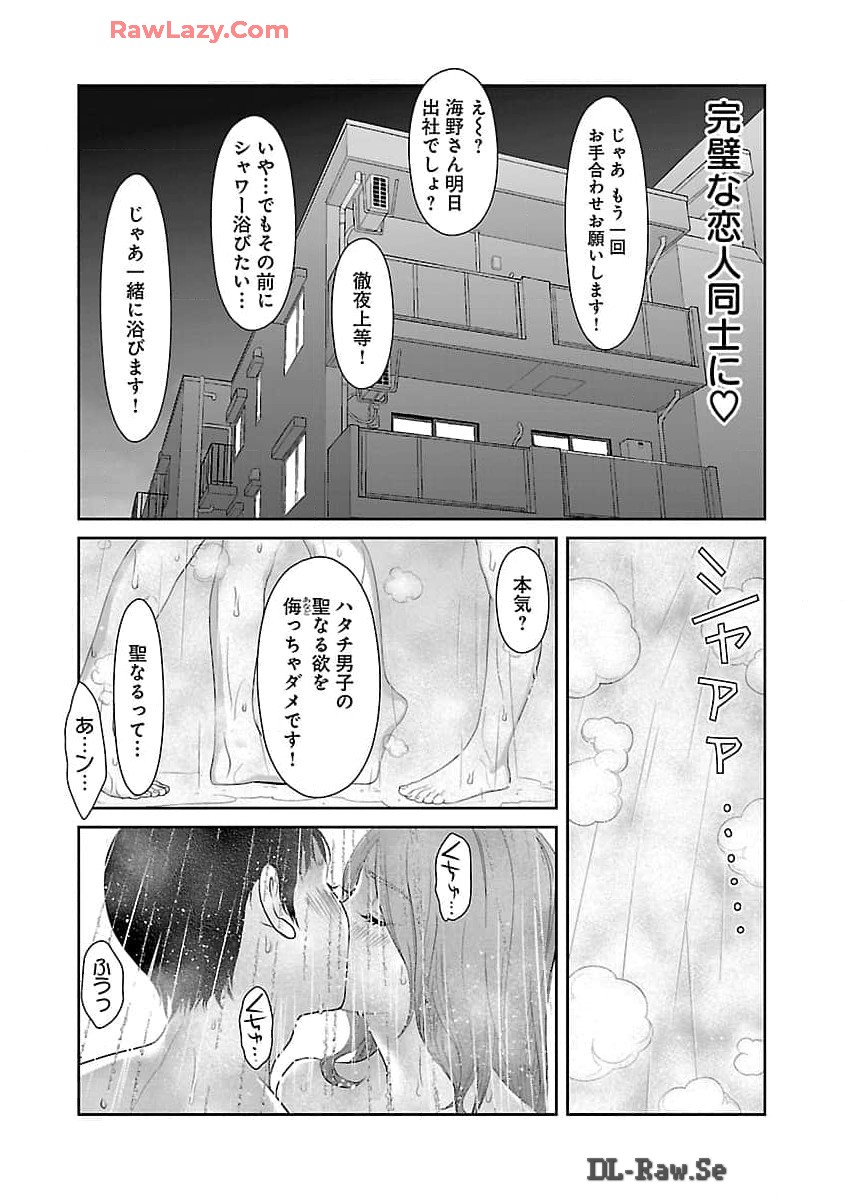 若気の至りまくり、夏。 第42話 - Page 11