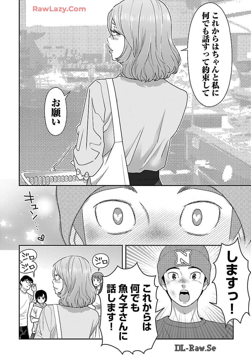 若気の至りまくり、夏。 第41話 - Page 6