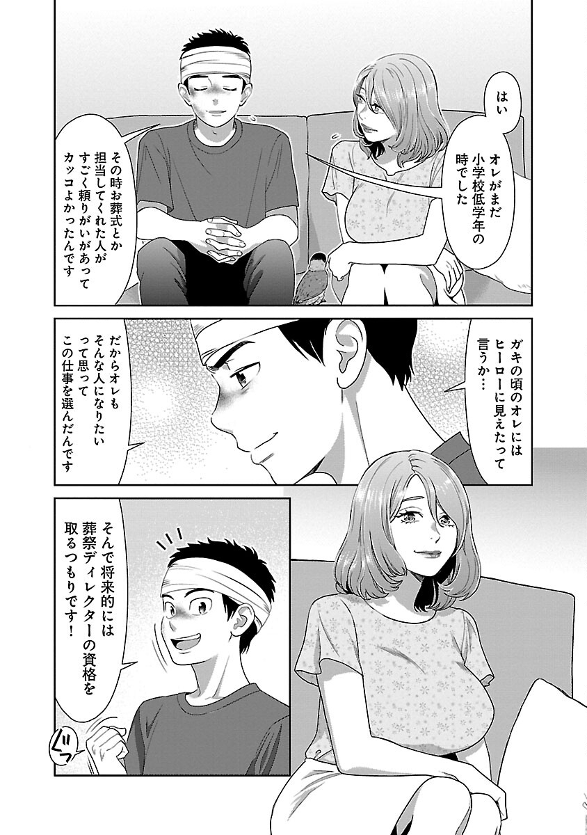 若気の至りまくり、夏。 第36話 - Page 18