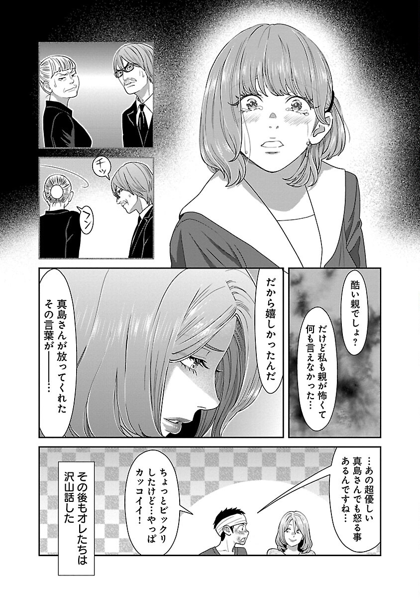 若気の至りまくり、夏。 第36話 - Page 23