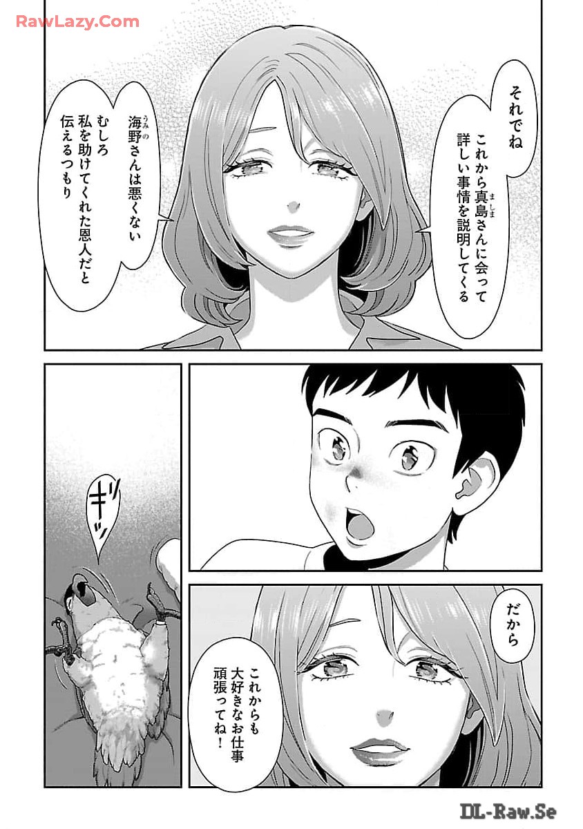 若気の至りまくり、夏。 第40話 - Page 10