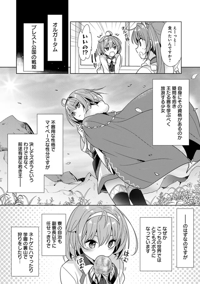 恋する魔弾と戦姫のアカデミア　～Another Story of the Lord Marksman and Vanadis～ 第8話 - Page 6