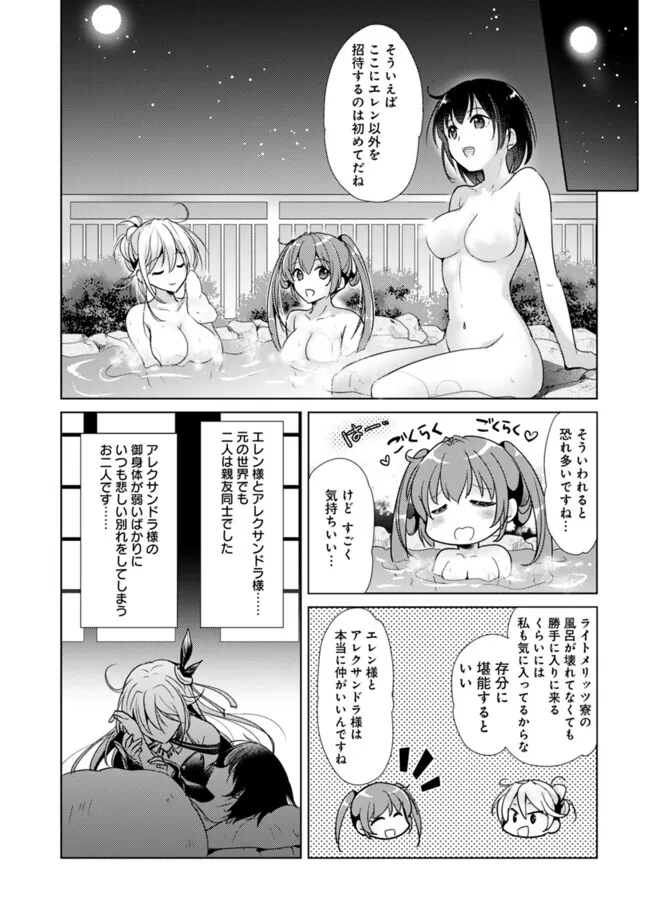 恋する魔弾と戦姫のアカデミア　～Another Story of the Lord Marksman and Vanadis～ 第4.1話 - Page 9