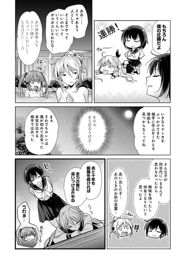 恋する魔弾と戦姫のアカデミア　～Another Story of the Lord Marksman and Vanadis～ 第4.1話 - Page 12