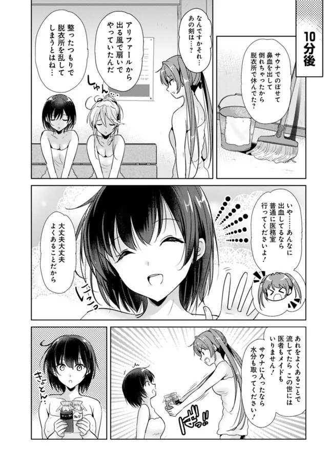 恋する魔弾と戦姫のアカデミア　～Another Story of the Lord Marksman and Vanadis～ 第4.1話 - Page 7