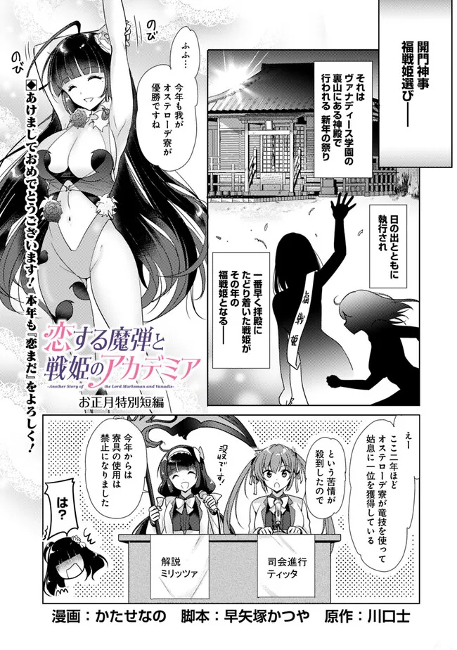 恋する魔弾と戦姫のアカデミア　～Another Story of the Lord Marksman and Vanadis～ 第6.6話 - Page 1