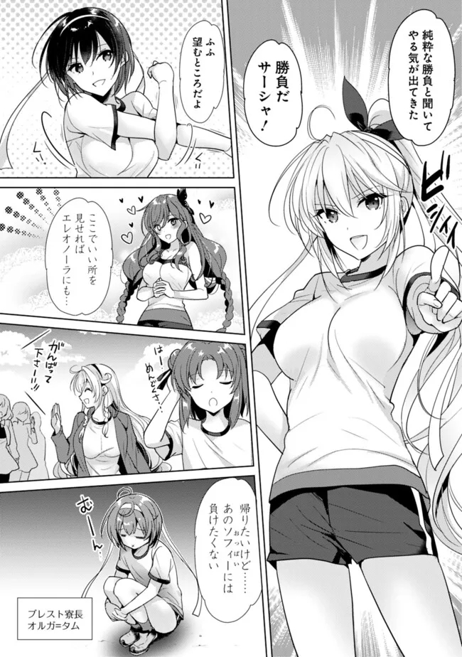 恋する魔弾と戦姫のアカデミア　～Another Story of the Lord Marksman and Vanadis～ 第6.6話 - Page 2