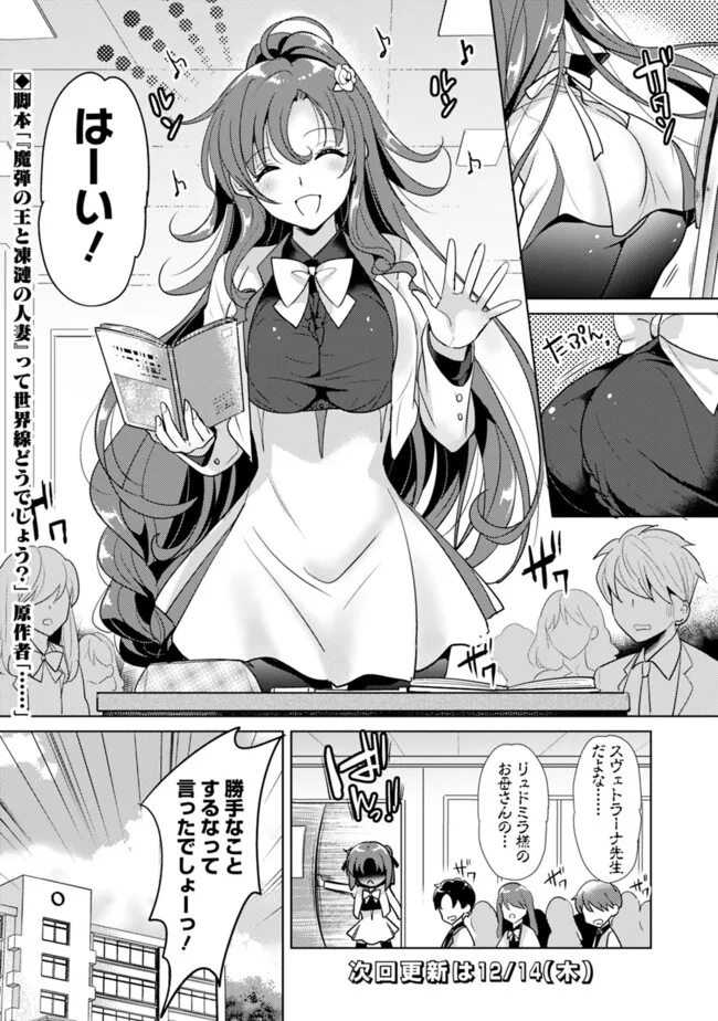 恋する魔弾と戦姫のアカデミア　～Another Story of the Lord Marksman and Vanadis～ 第5.3話 - Page 14