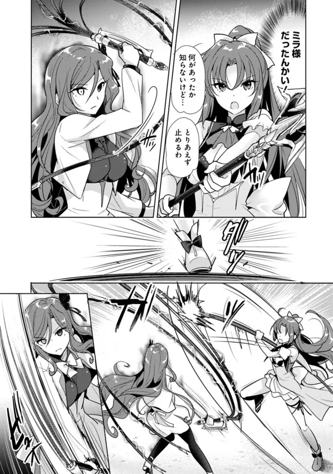 恋する魔弾と戦姫のアカデミア　～Another Story of the Lord Marksman and Vanadis～ 第5.3話 - Page 3