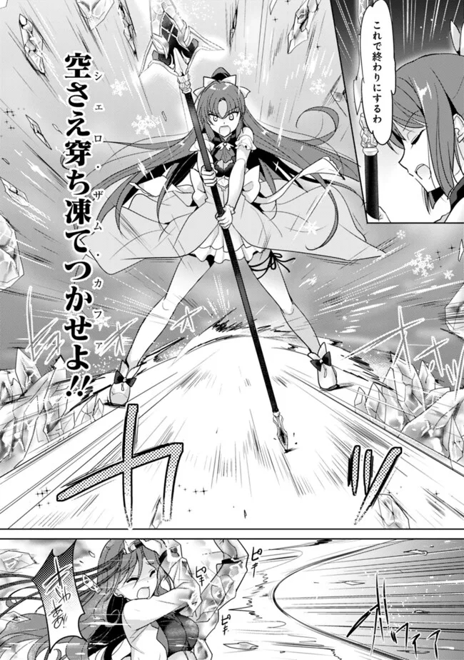 恋する魔弾と戦姫のアカデミア　～Another Story of the Lord Marksman and Vanadis～ 第5.3話 - Page 7