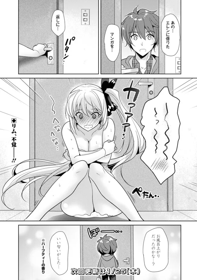 恋する魔弾と戦姫のアカデミア　～Another Story of the Lord Marksman and Vanadis～ 第7話 - Page 9