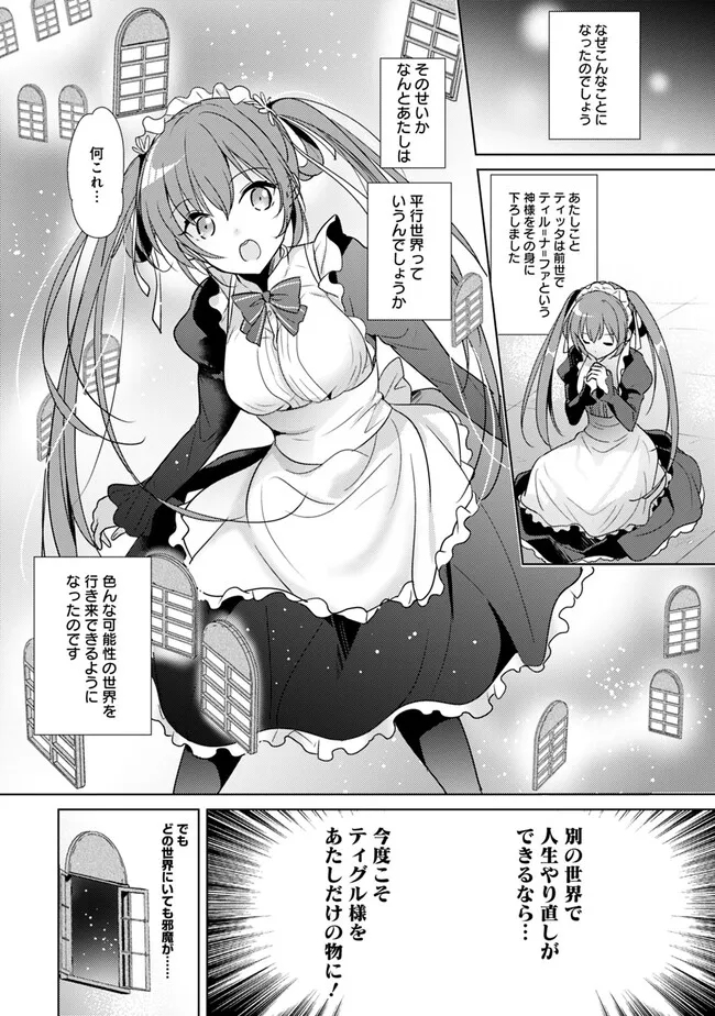 恋する魔弾と戦姫のアカデミア　～Another Story of the Lord Marksman and Vanadis～ 第1話 - Page 4