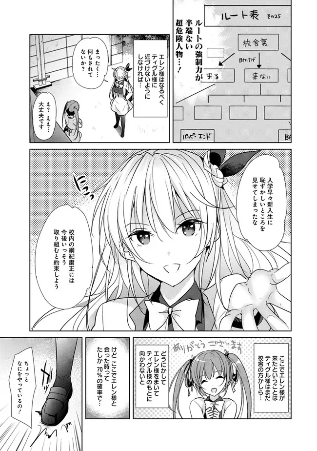 恋する魔弾と戦姫のアカデミア　～Another Story of the Lord Marksman and Vanadis～ 第1話 - Page 9