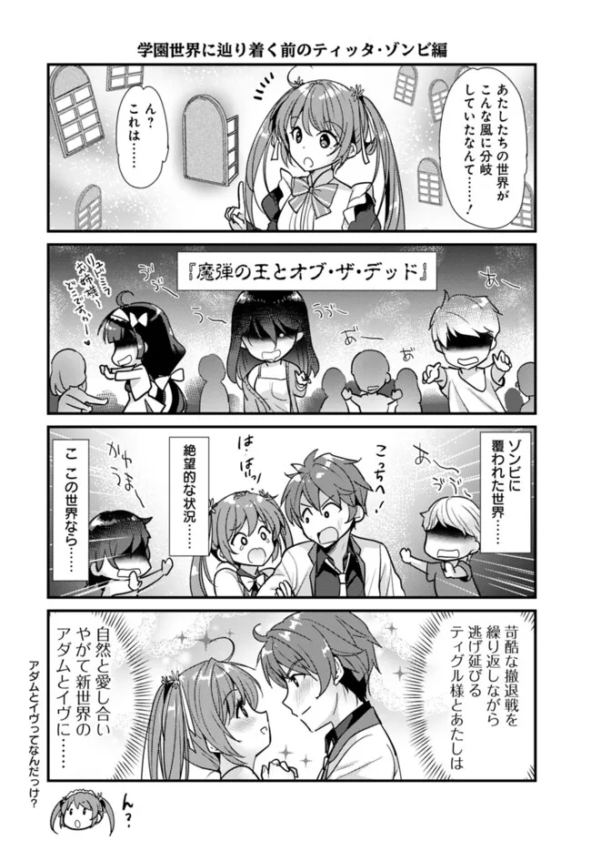 恋する魔弾と戦姫のアカデミア　～Another Story of the Lord Marksman and Vanadis～ 第7.5話 - Page 2