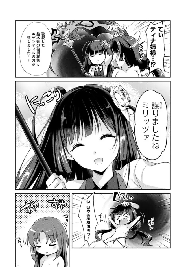 恋する魔弾と戦姫のアカデミア　～Another Story of the Lord Marksman and Vanadis～ 第4.2話 - Page 5