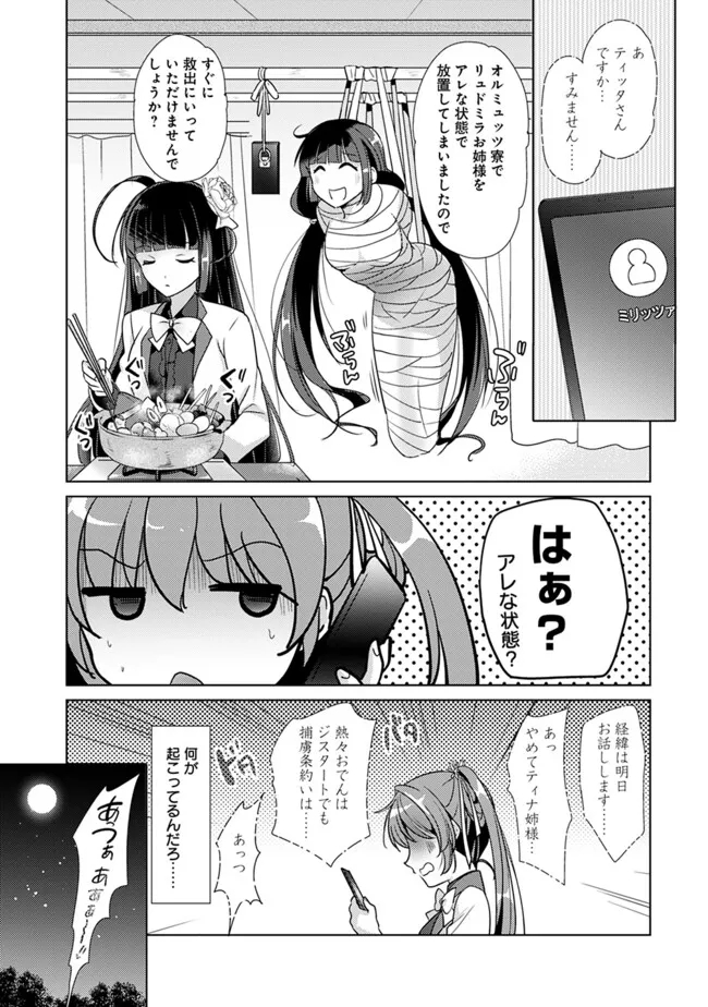 恋する魔弾と戦姫のアカデミア　～Another Story of the Lord Marksman and Vanadis～ 第4.2話 - Page 8