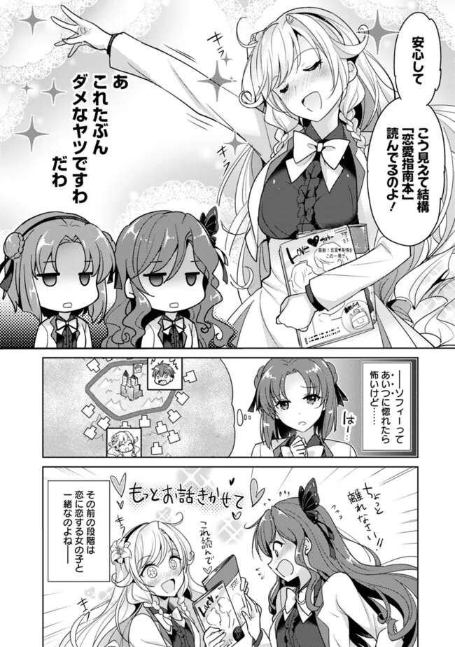 恋する魔弾と戦姫のアカデミア　～Another Story of the Lord Marksman and Vanadis～ 第5.1話 - Page 9