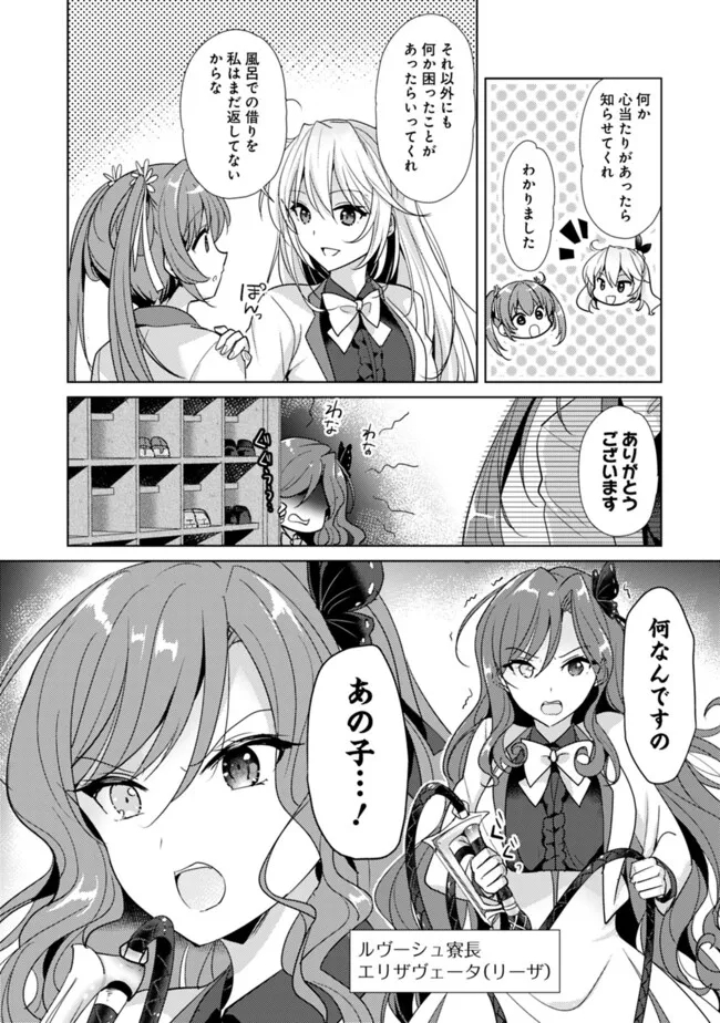 恋する魔弾と戦姫のアカデミア　～Another Story of the Lord Marksman and Vanadis～ 第5.1話 - Page 3