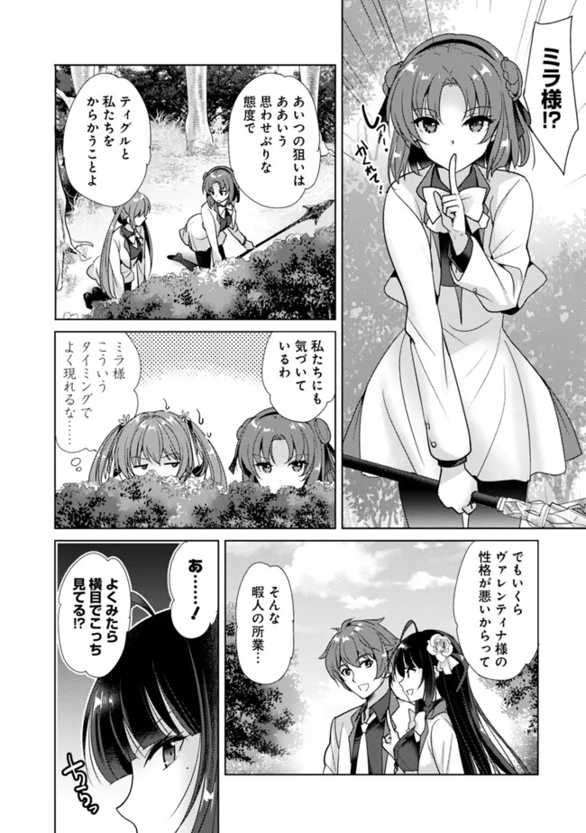 恋する魔弾と戦姫のアカデミア　～Another Story of the Lord Marksman and Vanadis～ 第13話 - Page 3