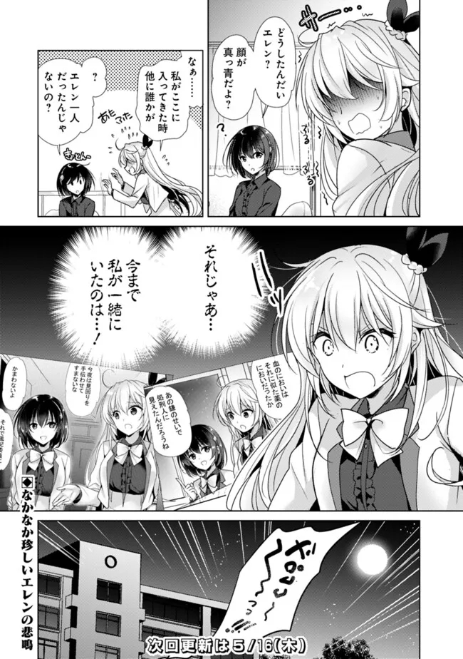 恋する魔弾と戦姫のアカデミア　～Another Story of the Lord Marksman and Vanadis～ 第11話 - Page 8