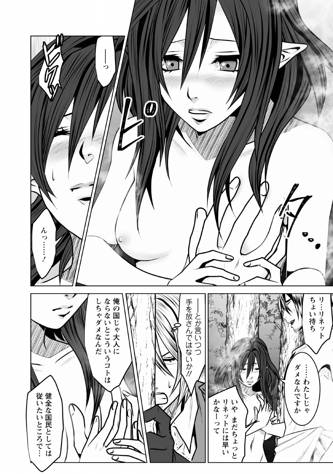 ダンジョン＋ハーレム＋マスター 第9話 - Page 12