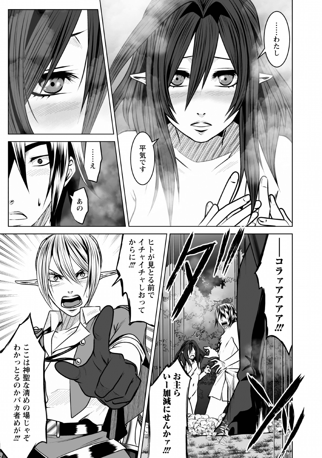 ダンジョン＋ハーレム＋マスター 第9話 - Page 13