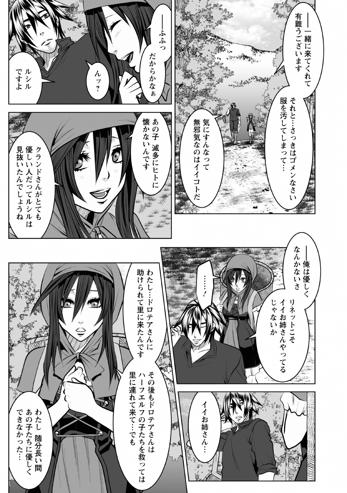 ダンジョン＋ハーレム＋マスター 第9話 - Page 17