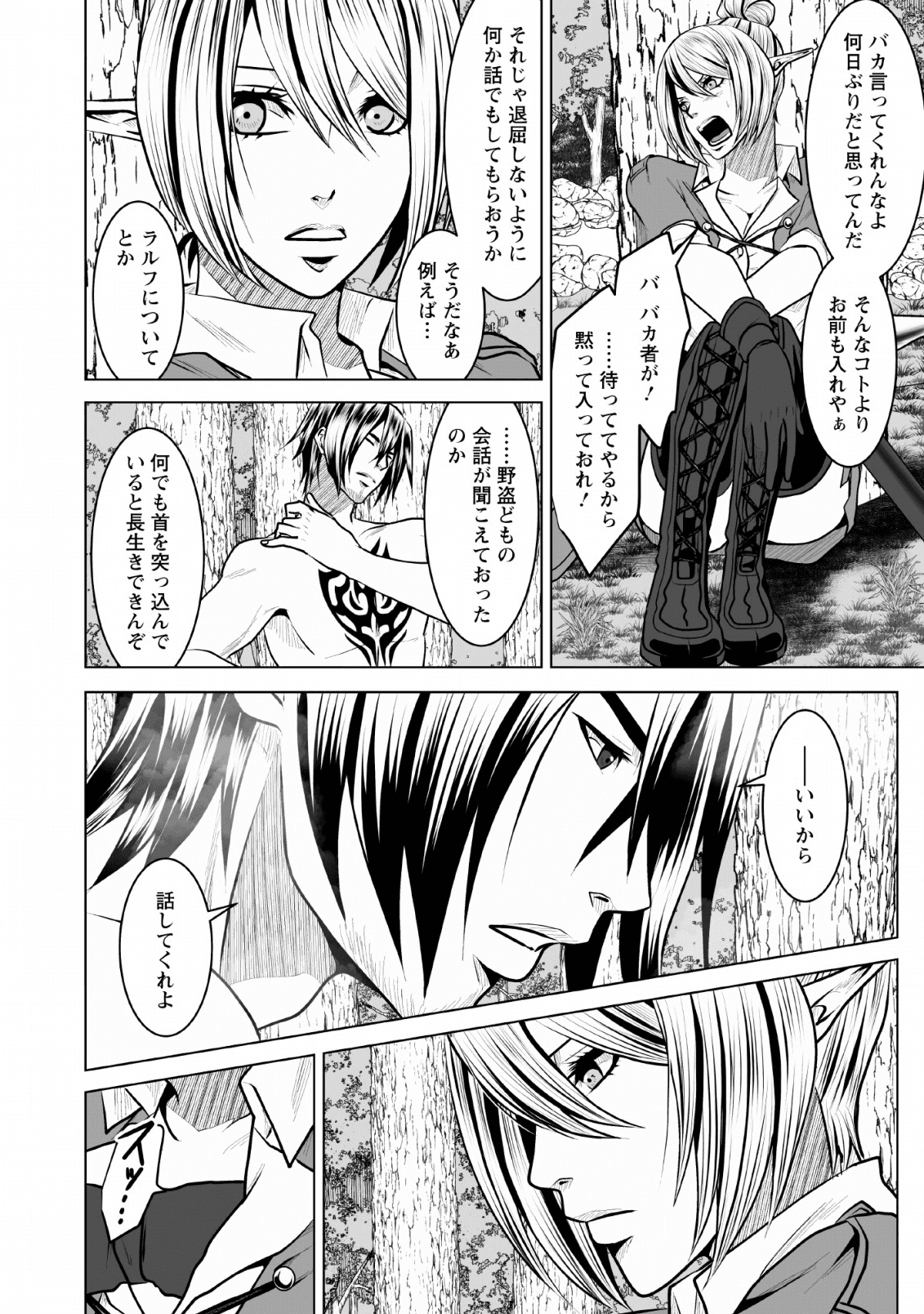 ダンジョン＋ハーレム＋マスター 第9話 - Page 2