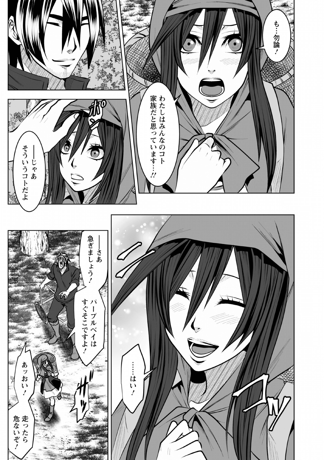 ダンジョン＋ハーレム＋マスター 第9話 - Page 19