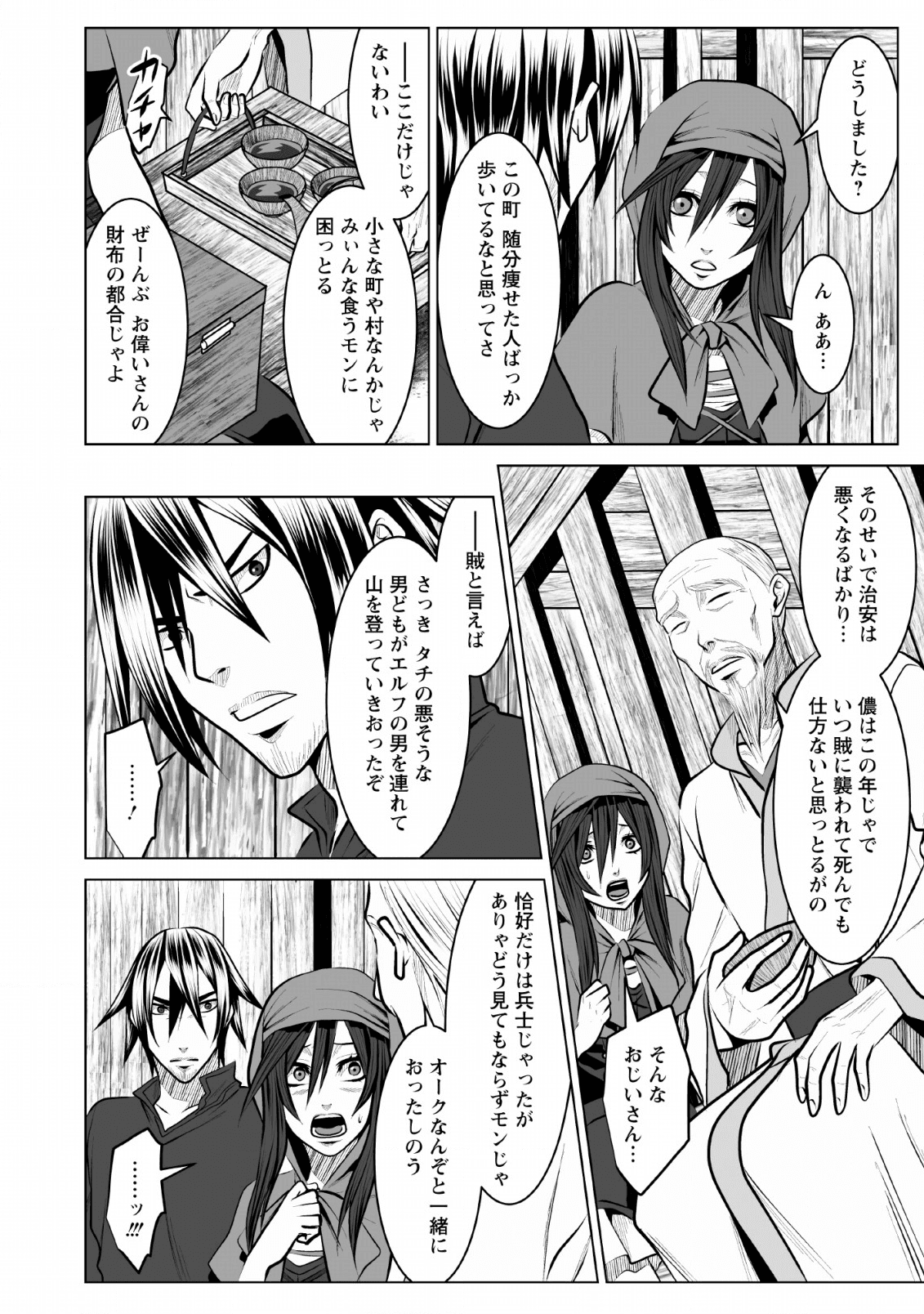 ダンジョン＋ハーレム＋マスター 第9話 - Page 22