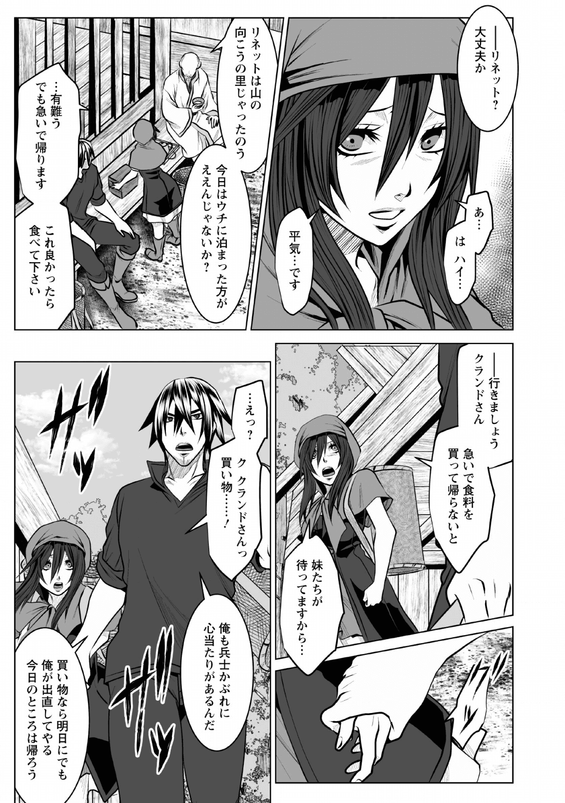 ダンジョン＋ハーレム＋マスター 第9話 - Page 23